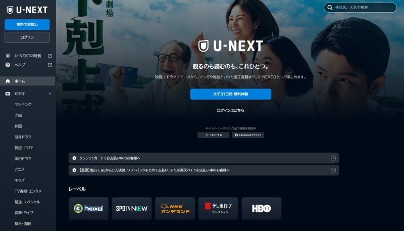 U-NEXT　公式画面